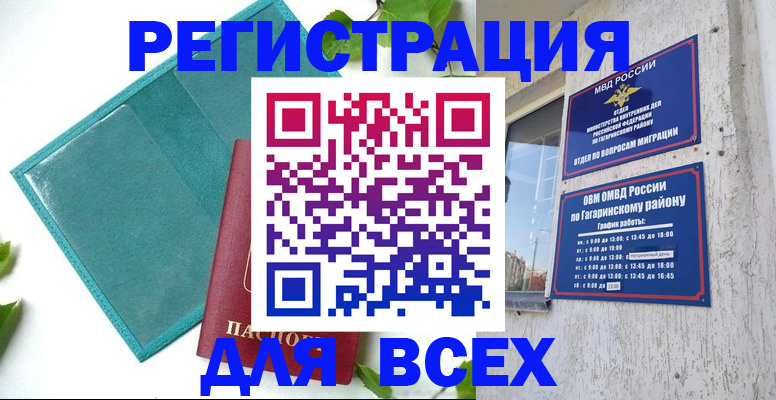 временная регистрация в квартире в Анжеро-Судженске